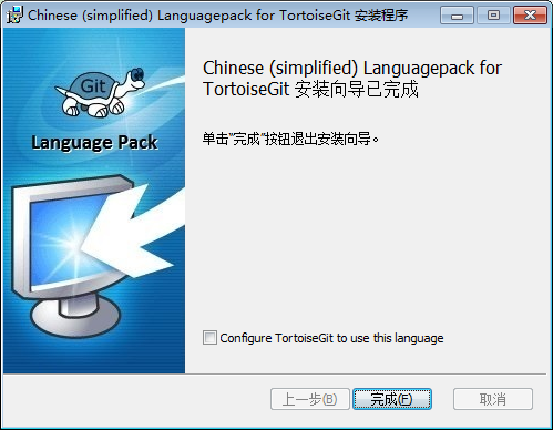 TortoiseGit安裝教程6