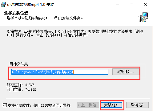 qlv格式轉(zhuǎn)換成mp4免費(fèi)安裝教程