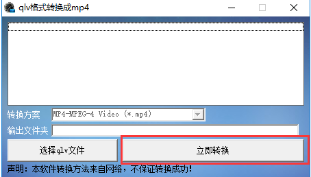 qlv格式轉(zhuǎn)換成mp4免費(fèi)使用方法