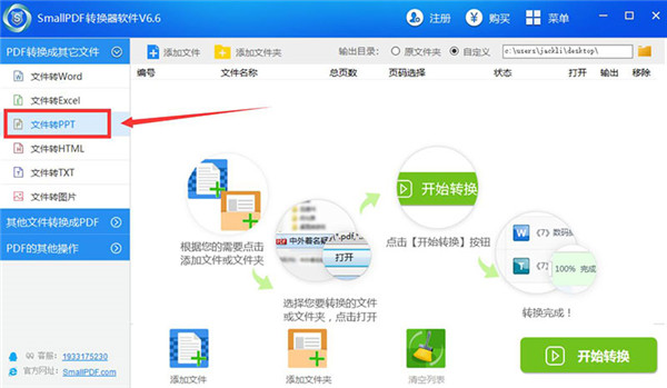 smallpdf轉(zhuǎn)換器破解版使用方法