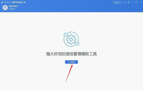 WeTool破解版怎么群發(fā)消息