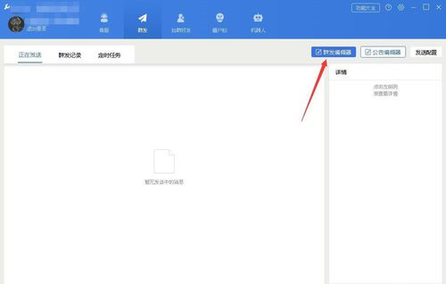 WeTool破解版怎么群發(fā)消息