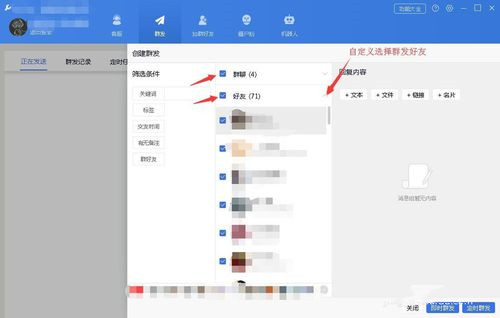 WeTool破解版怎么群發(fā)消息