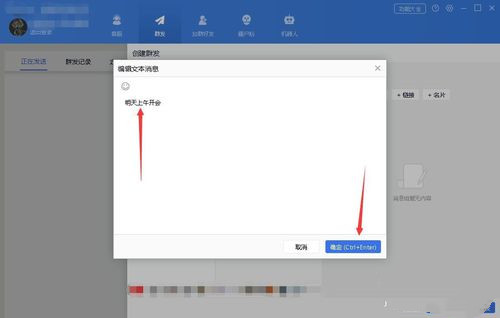 WeTool破解版怎么群發(fā)消息