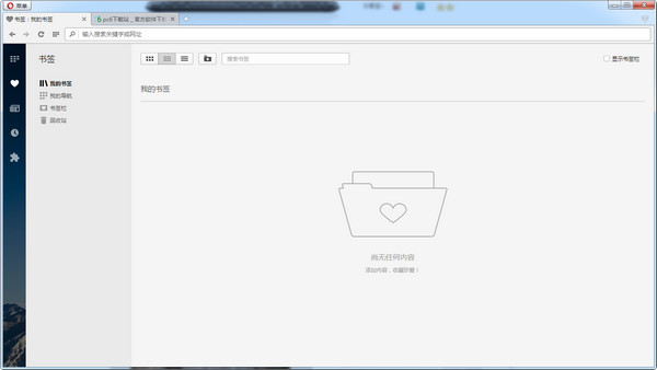 歐朋瀏覽器極速版介紹