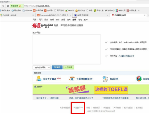 transmate翻譯軟件使用方法3