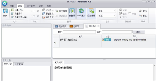 transmate翻譯軟件使用方法8