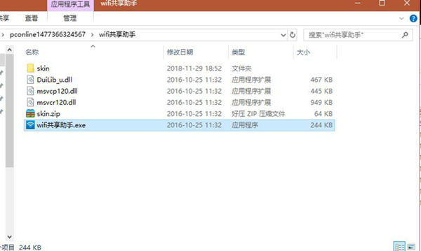 wifi助手電腦版安裝步驟1