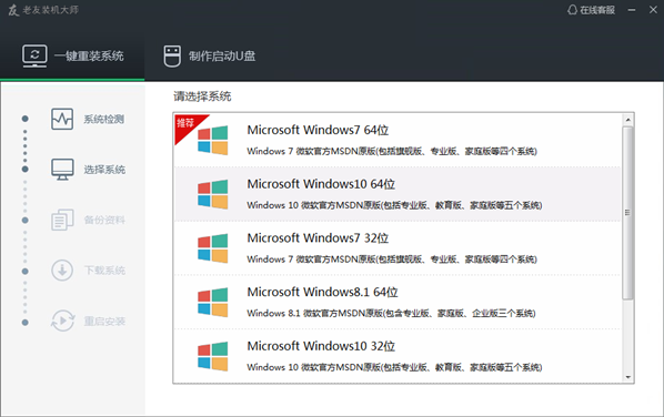 老友裝機(jī)大師裝機(jī)教程