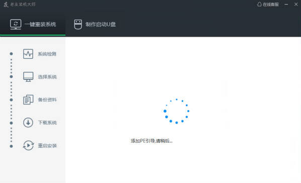 老友裝機(jī)大師裝機(jī)教程