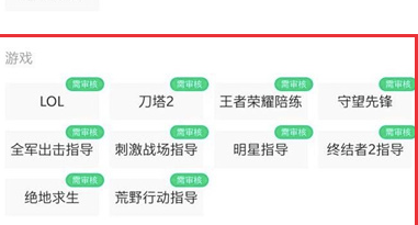 比心陪練電腦版怎么接單