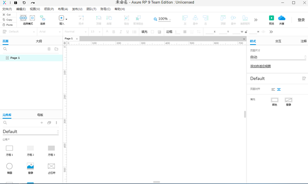 Axure RP9破解版截圖