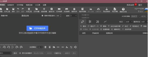 人人譯視界客戶端怎樣導出不同格式的字幕文件