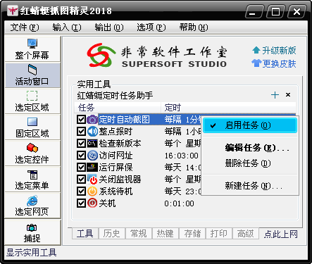 屏幕截圖工具截圖