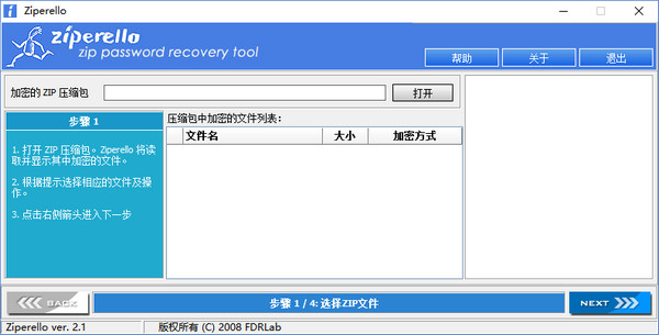 zip密碼破解工具