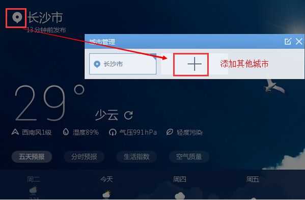 墨跡天氣電腦版使用教程截圖