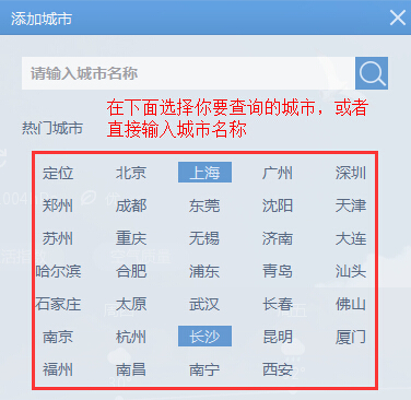 墨跡天氣電腦版使用教程截圖