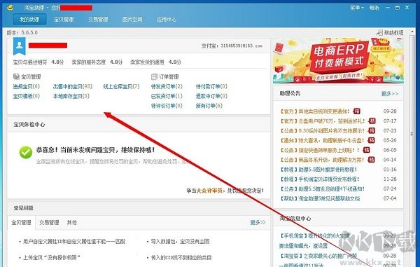 淘寶助理電腦版