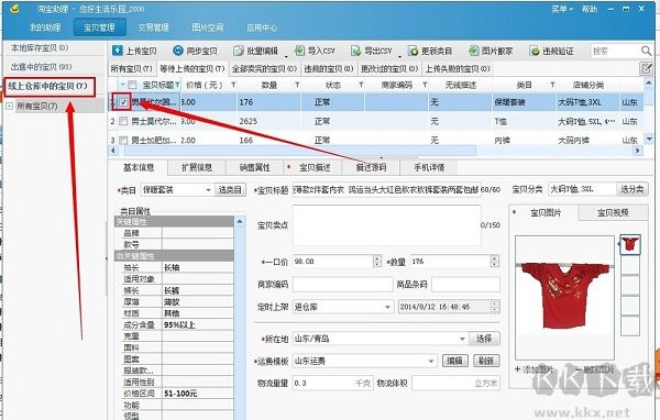 淘寶助理電腦版