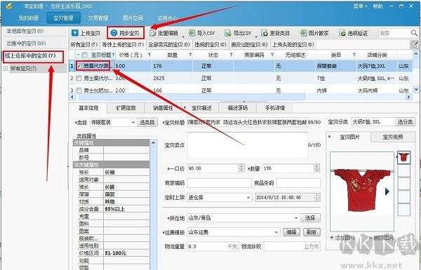 淘寶助理電腦版