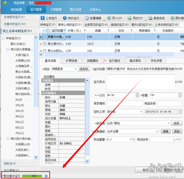 淘寶助理電腦版
