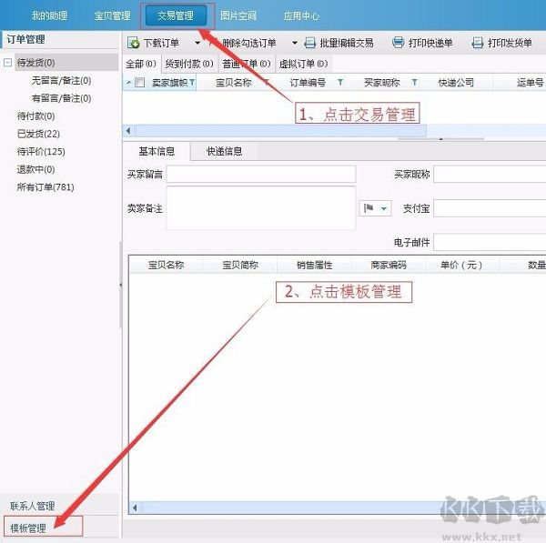 淘寶助理電腦版