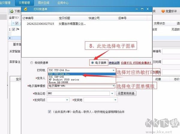 淘寶助理電腦版