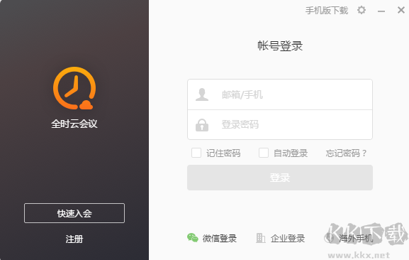 全時(shí)云會(huì)議(視頻會(huì)議軟件)