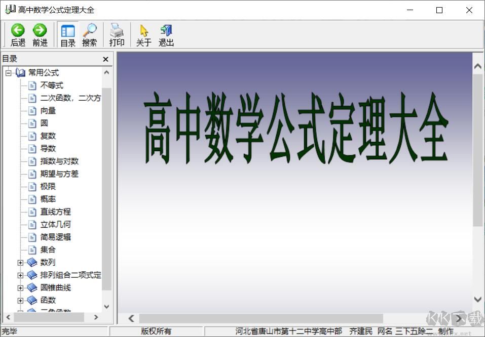 高中數(shù)學(xué)公式