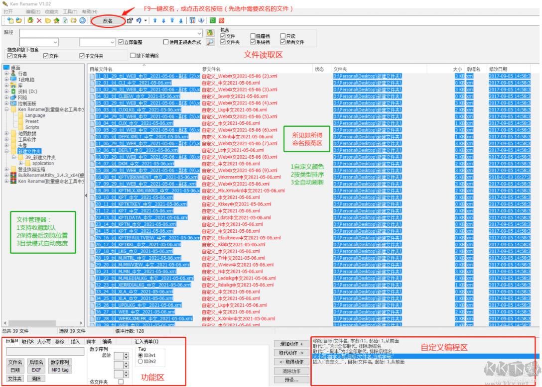 Ken Rename(文件重命名工具)