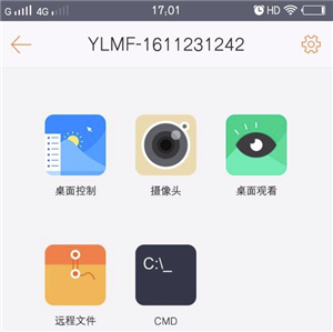 向日葵遠(yuǎn)程控制怎么使用