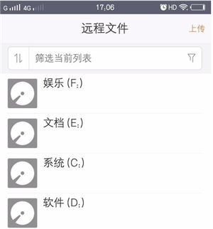 向日葵遠(yuǎn)程控制怎么使用