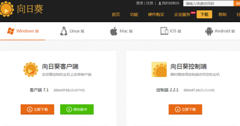 向日葵遠(yuǎn)程控制怎么傳文件