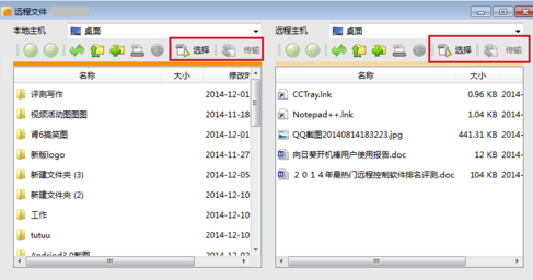 向日葵遠(yuǎn)程控制怎么傳文件