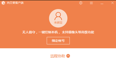 向日葵遠(yuǎn)程控制無人值守