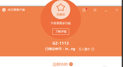 向日葵遠(yuǎn)程控制無人值守