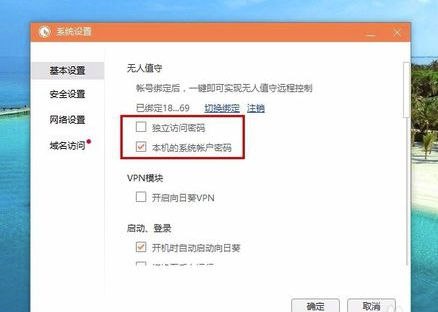 向日葵遠(yuǎn)程控制無人值守