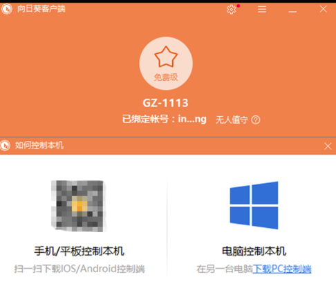 向日葵遠(yuǎn)程控制無人值守