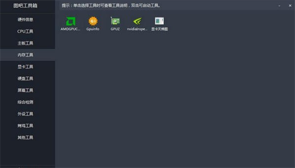 圖吧工具箱2021最新下載