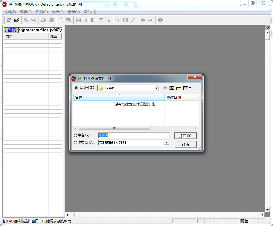 OCR文字識(shí)別軟件