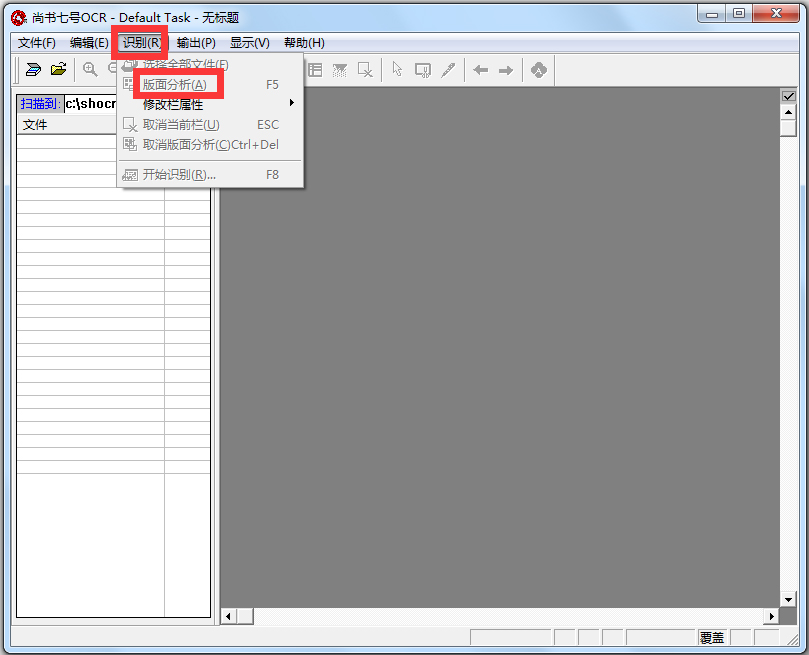 OCR文字識(shí)別軟件