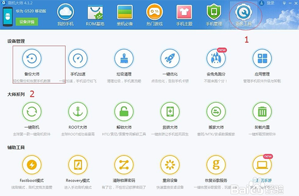 刷機(jī)大師下載