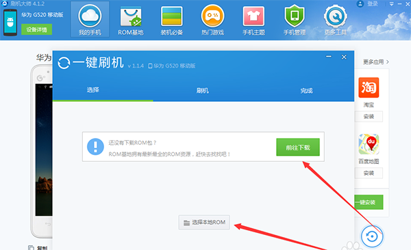 刷機(jī)大師下載
