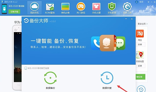 刷機(jī)大師下載