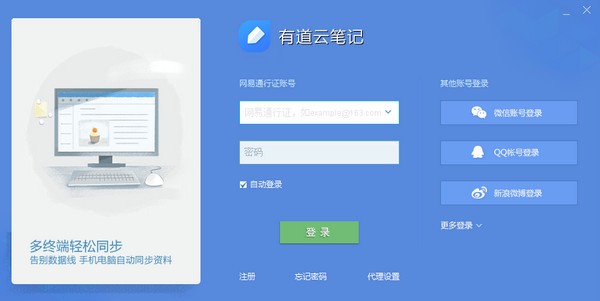 有道云筆記2021官方下載