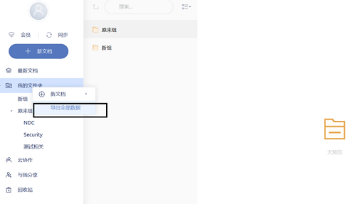 有道云筆記2021官方下載