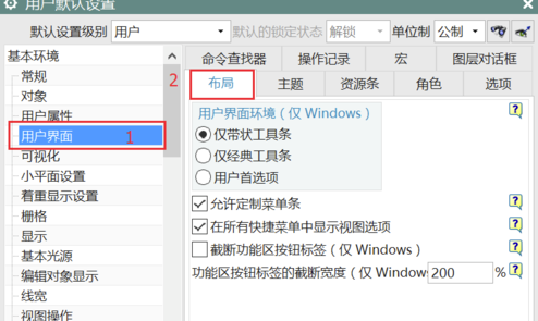 UG10.0破解版怎么設置經(jīng)典界面