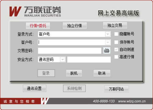 萬(wàn)聯(lián)證券下載