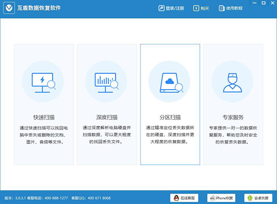 互盾數據恢復軟件