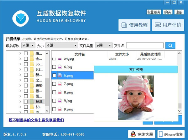 互盾數據恢復軟件